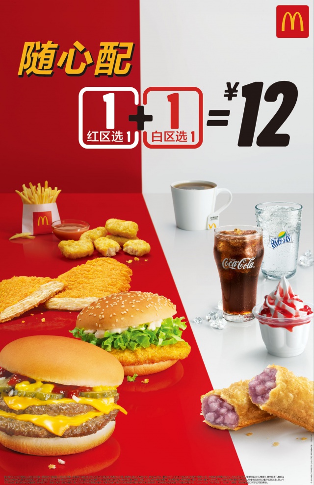 来到麦当劳柜台/餐厅点餐机/手机app或者微信【i麦当劳】小程序, 2.