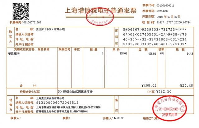 電子發票常見問題