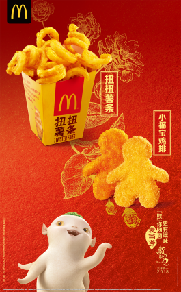 麦当劳春节广告图片