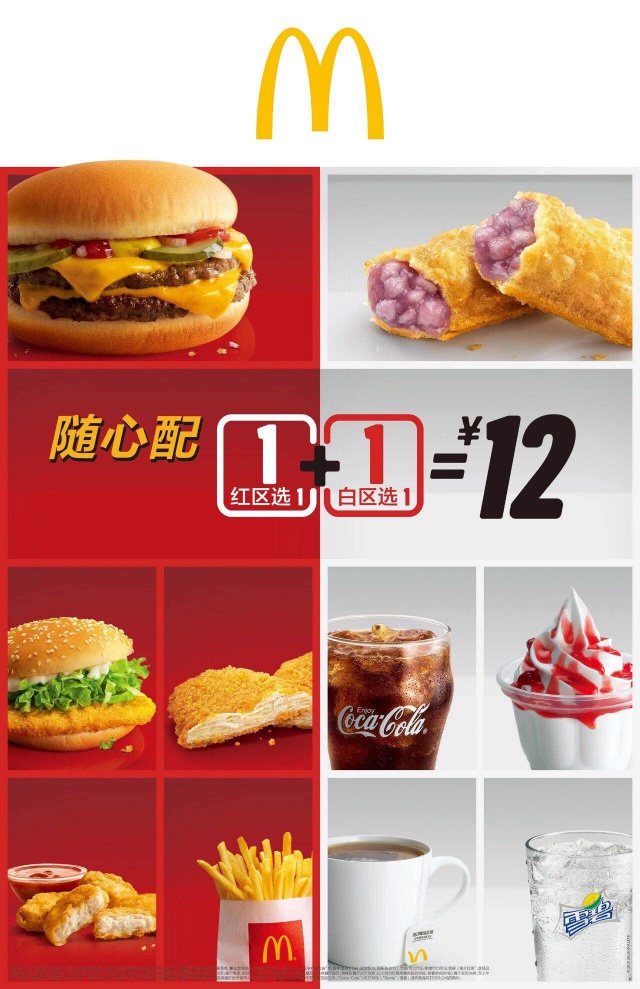 随心配1 1=12元,这样点,超划算! 