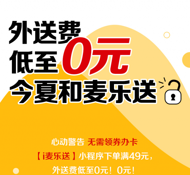 免费辣翅 免外送费 喵 喵 喵 热点更新 麦当劳官网