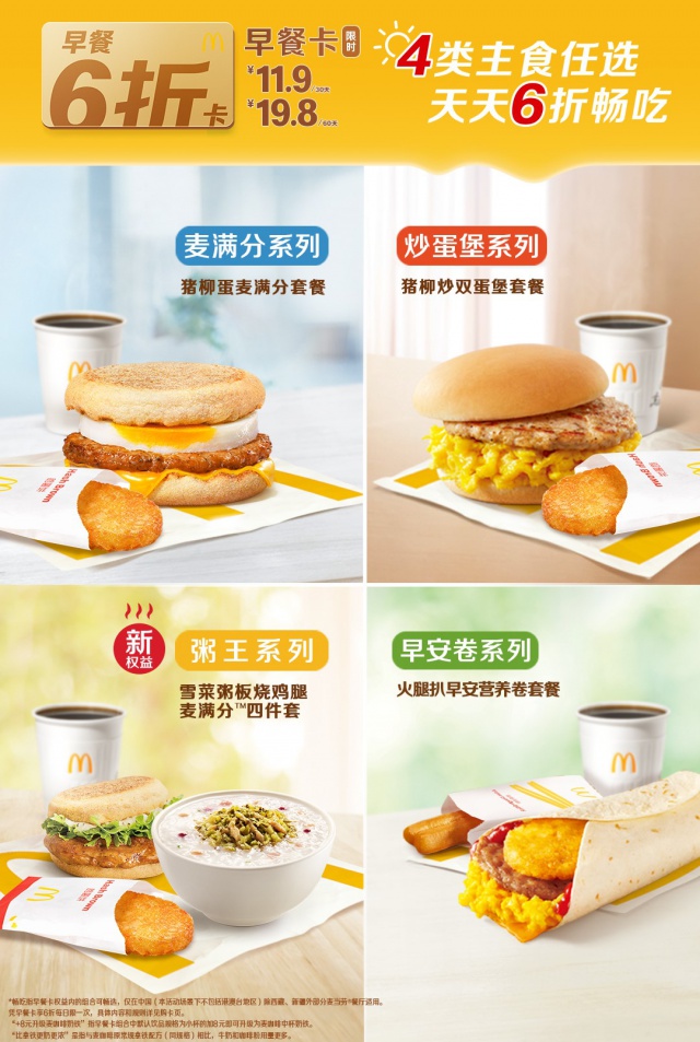 麦当劳套餐海报图片